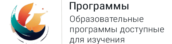Программы